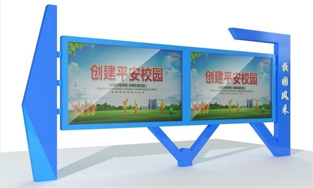 青海校园广告牌宣传栏的设计